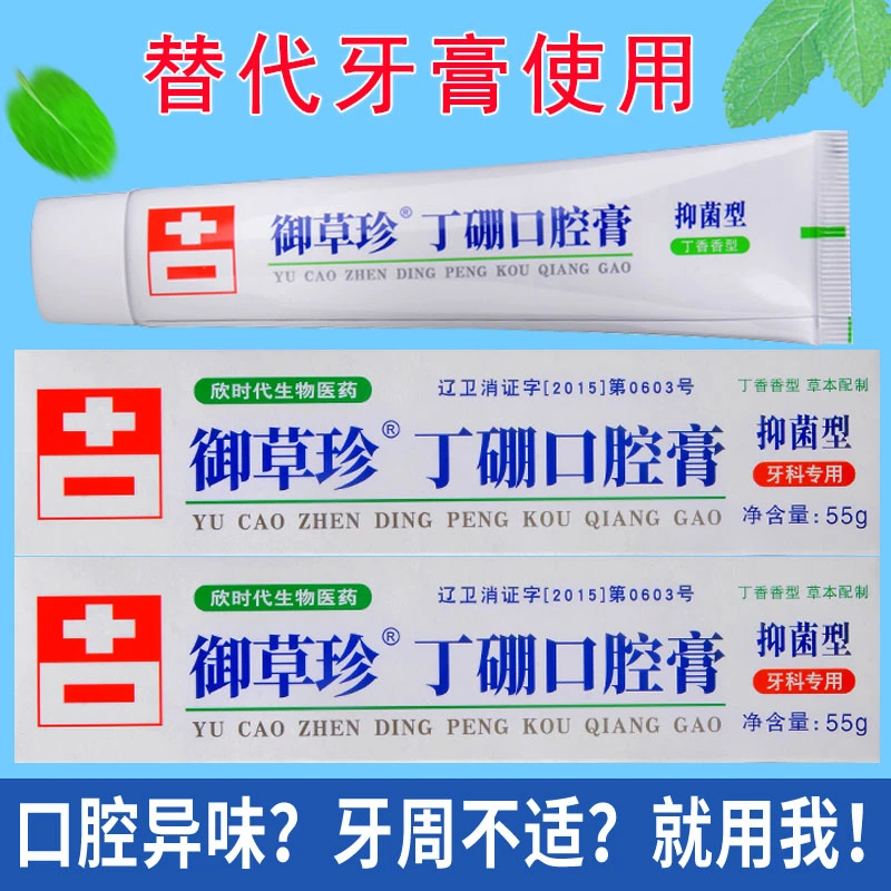 御草珍丁硼口腔膏 家庭装健康牙周清新口气替代牙膏牙科用品丹东