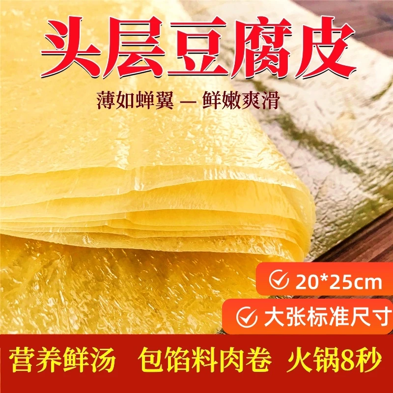 头层豆腐皮喜粮晨手工油豆皮肉卷腐竹皮春卷皮馅料皮100g/约17张