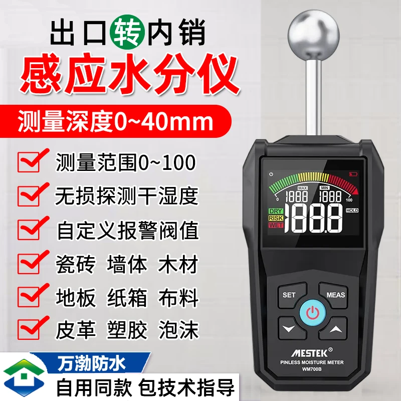 高精度球体感应式水分仪瓷砖墙面地板排水漏水检测水份湿度测量仪
