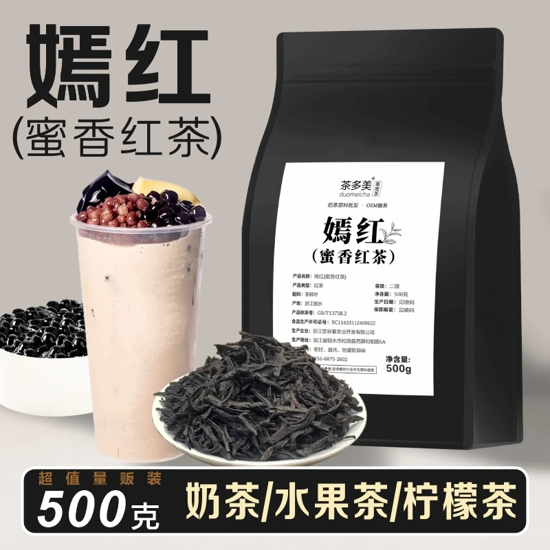 禧茶嫣红茶叶台湾红玉红茶奶茶店蜜嫣红茶珍珠奶茶柠檬茶原料500g