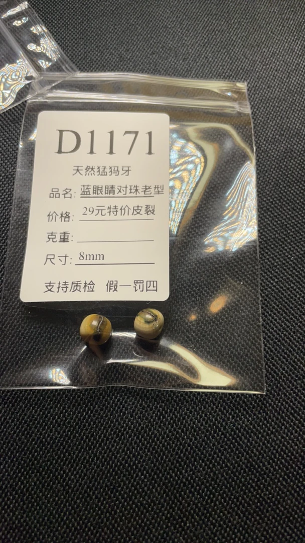 D1171天然猛犸牙蓝眼睛8mm瑕疵对珠
