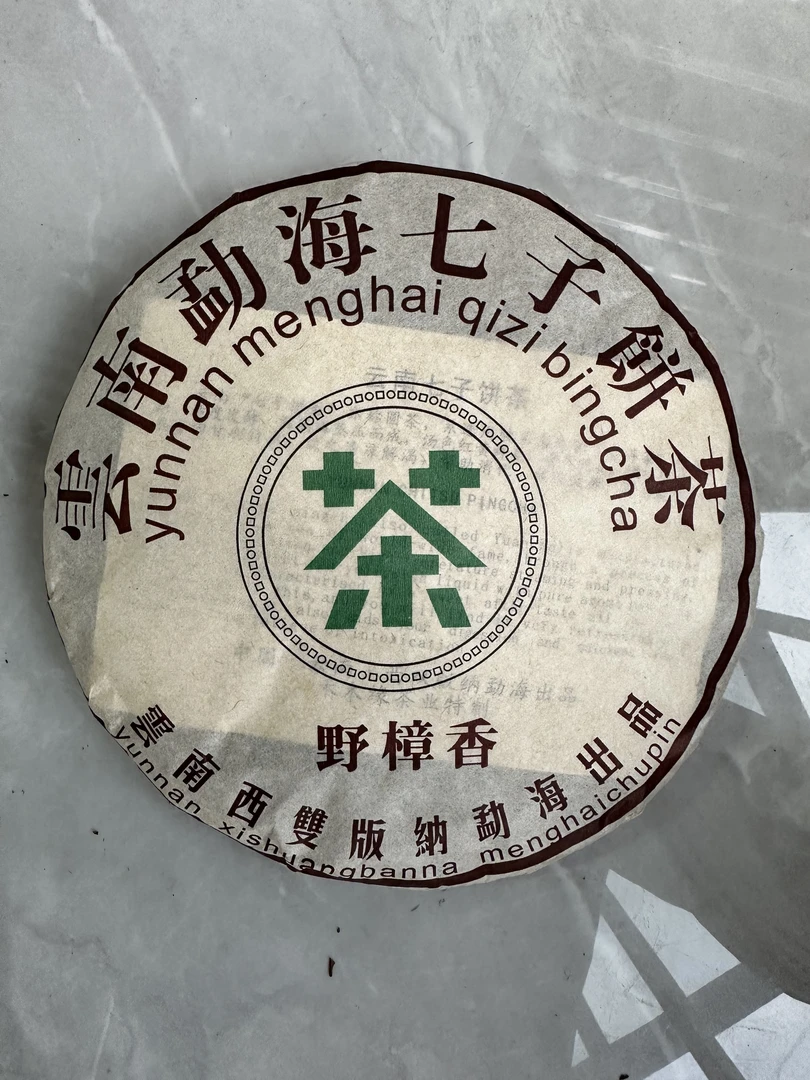 2009年禾木缘野樟香熟饼357克
