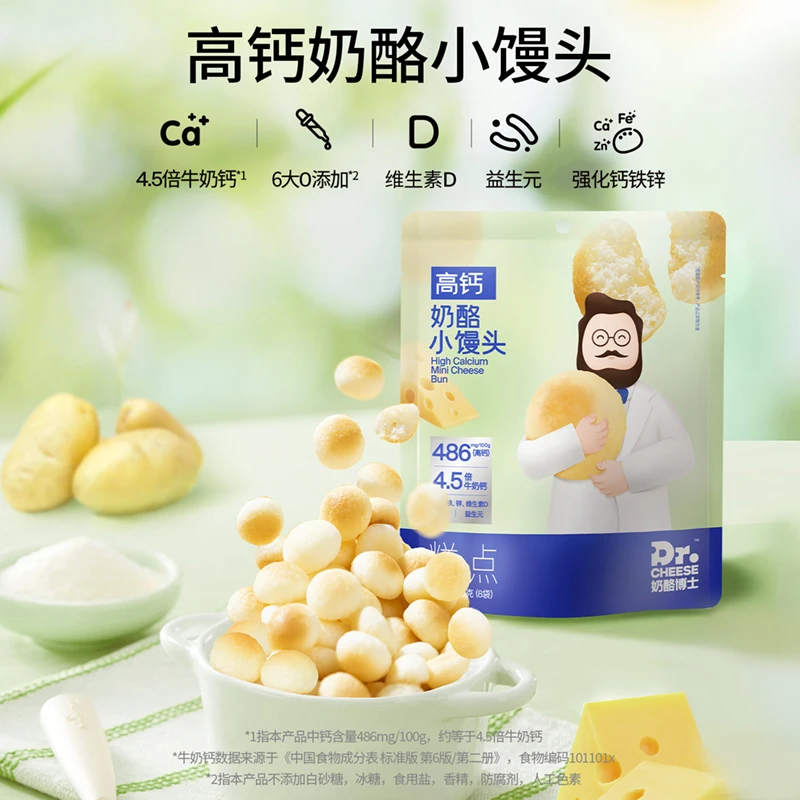 高钙奶酪小馒头钙铁锌高质量育儿奶酪博士