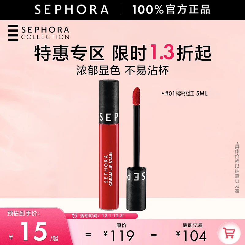 【特惠1.3折起】Sephora/丝芙兰染唇膏口红唇釉保湿滋润不易脱色