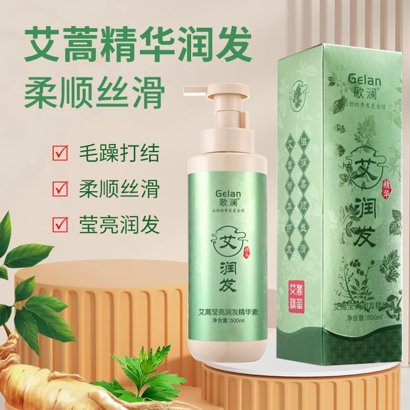 艾蒿顺滑莹亮润发精华素护发素柔顺丝滑发膜改善干枯毛燥护发乳