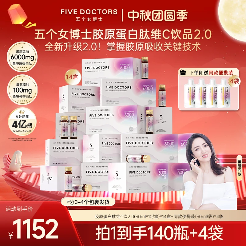 【经典肽2.0】五个女博士胶原蛋白肽维C饮2.0 14盒+4袋