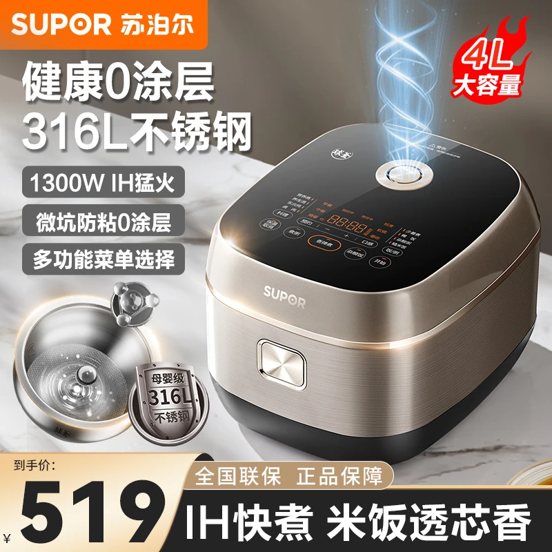 苏泊尔电饭煲第二代316L不锈钢电饭锅1300WIH智能专用家用2蒸饭锅