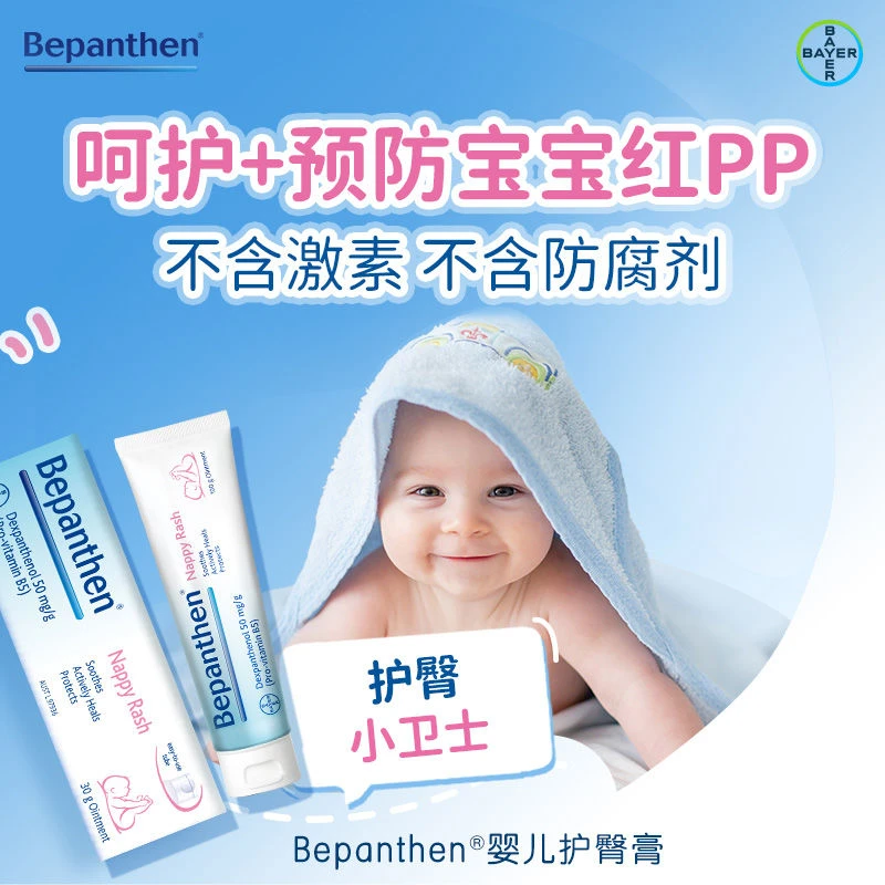 拜耳初生儿0到1岁正品 100g护臀霜婴儿Bepanthen贝乐欣宝宝屁股霜
