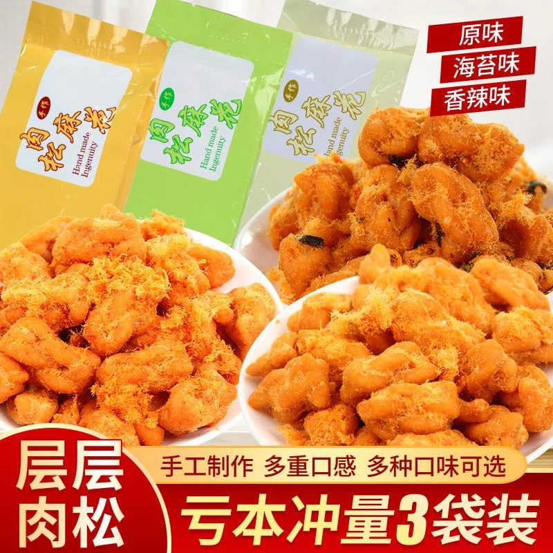 牵丝忆海苔肉松小麻花手工小吃零食地方特产糕点心香酥饼干140g装