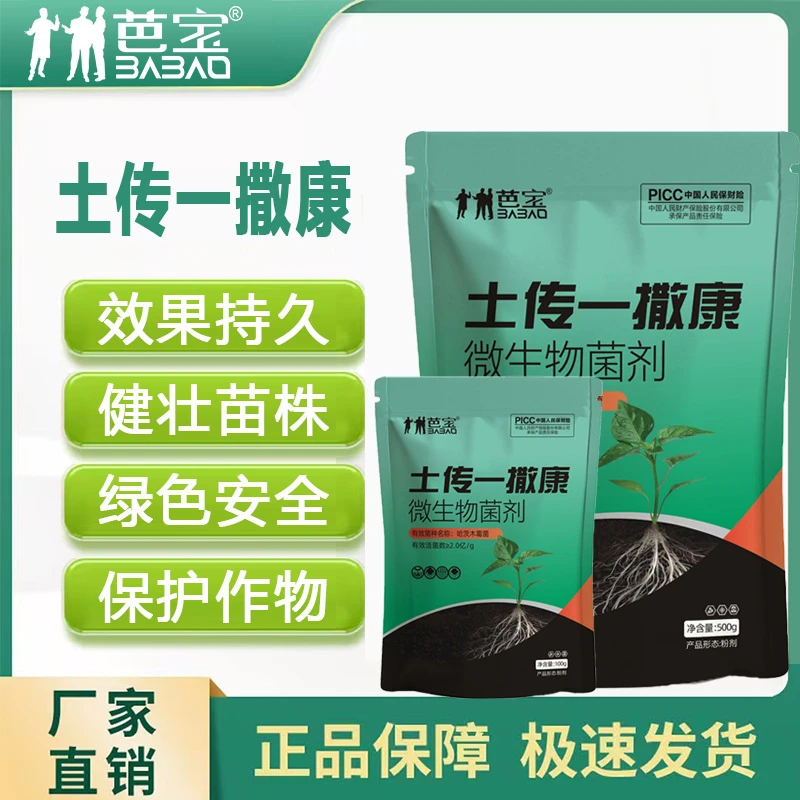 芭宝土传一撒康专用土壤瓜果蔬菜果树提质增产改良土壤保护绿色安