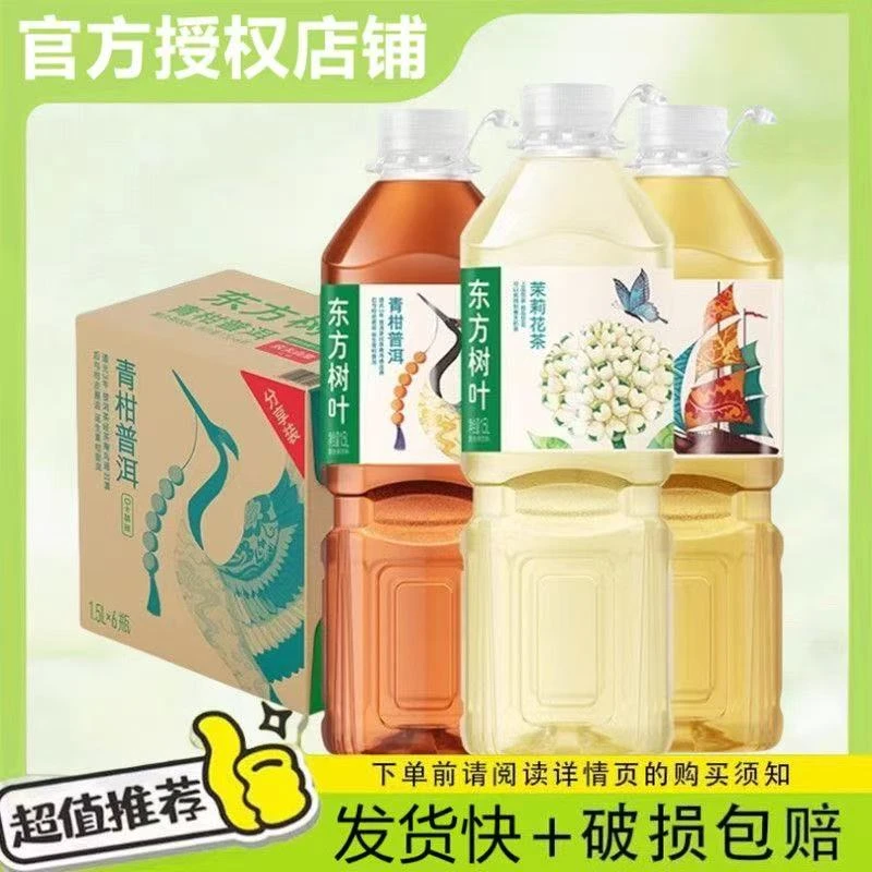 农夫山泉 东方树叶1.5L*2瓶茉莉花茶青柑普洱乌龙茶无糖茶饮申通