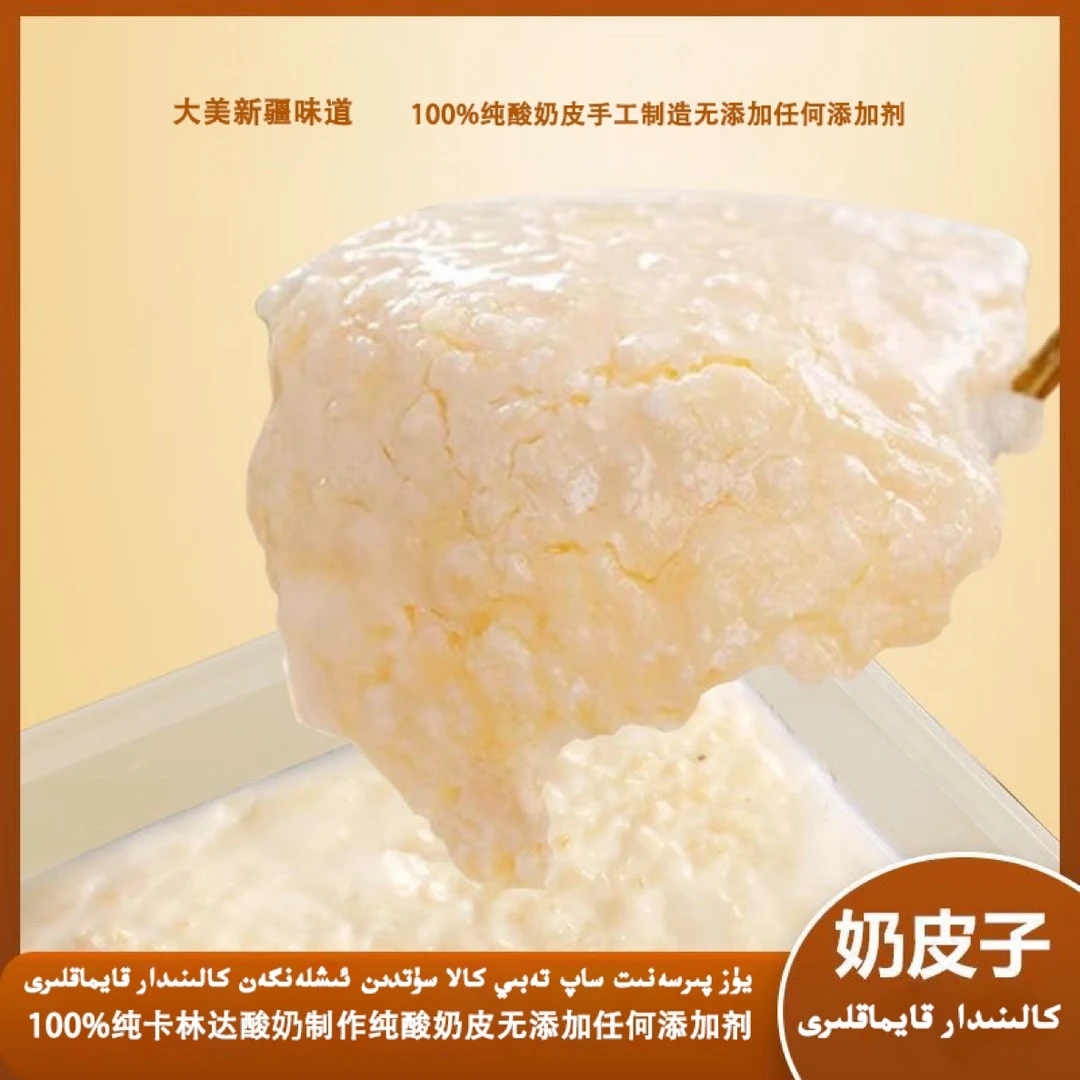 100%纯卡林达酸奶皮制作无添加任何添加剂