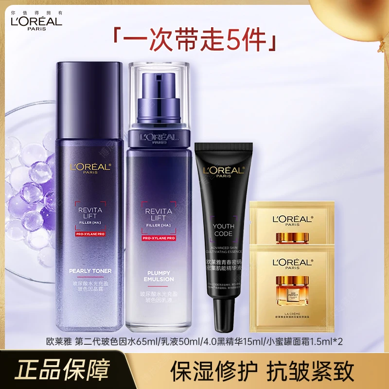 欧莱雅水乳精华套装 玻色因/小蜜罐/复颜抗皱 保湿抗皱紧致护肤品