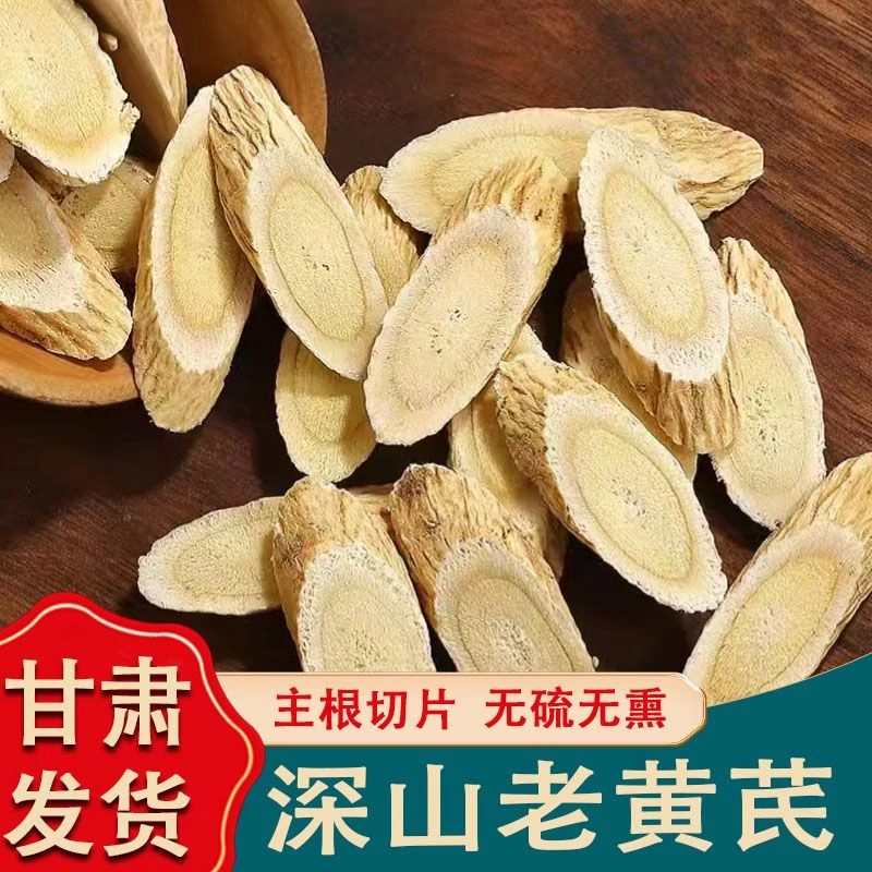 【五年主根切片】甘肃陇西老黄芪大片原产地新货泡水当归枸杞煲汤