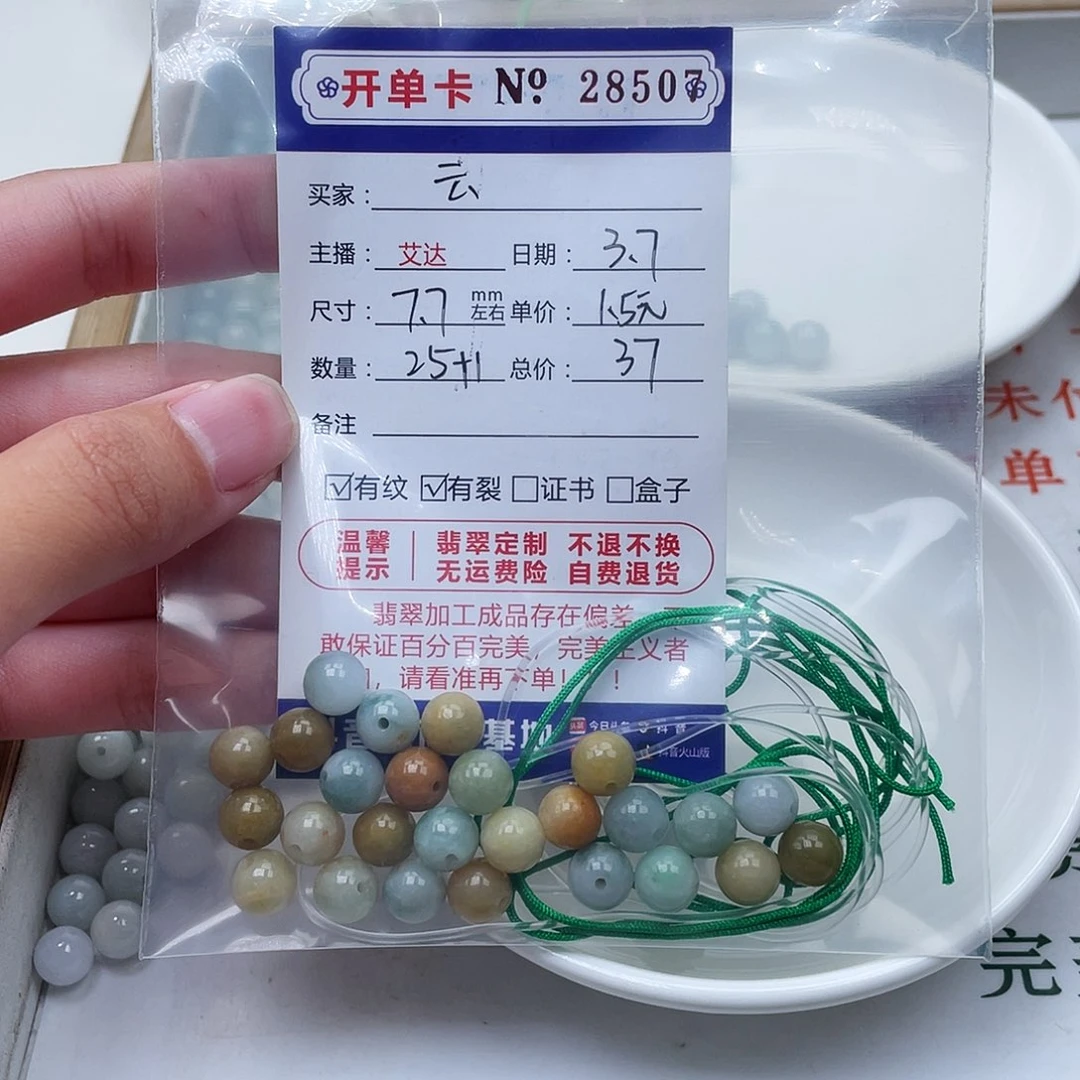 翡翠手链未镶嵌云
