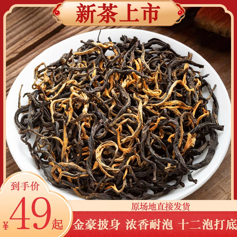 2025新茶云南凤庆滇红茶特一级滇红茶叶散装养浓香胃茶叶自己喝