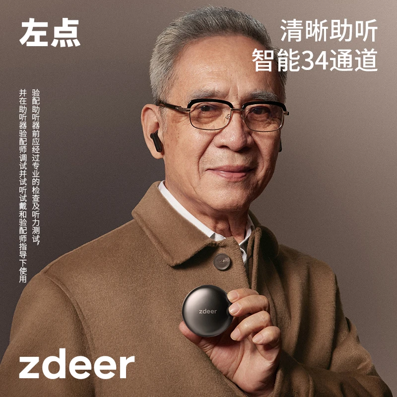 左点zdeer耳内式数字助听器入耳款双麦聚焦助听器老人专用正品