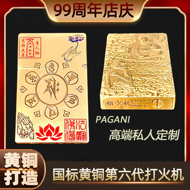 帕伽尼十二生肖定制款双面立体雕刻纯手工填砂黄铜小重甲打火机