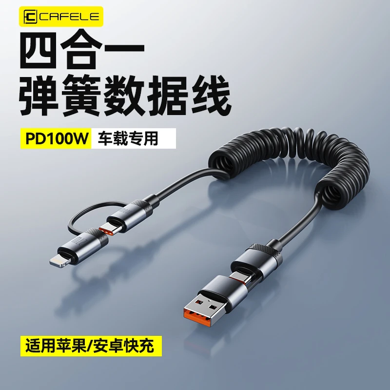 cafele/卡斐乐车载弹簧数据线四合一快充适用苹果加长充电线车载