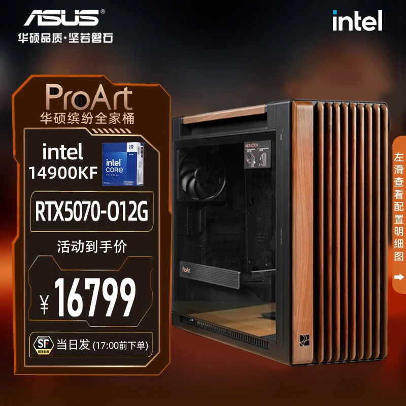 ASUS/华硕缤纷全家桶ProArt创意国度 AI渲染台式机组装电脑 PA602