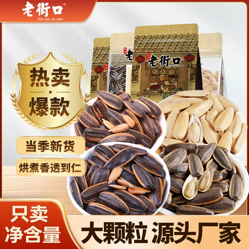 【新货特惠】原味焦糖五香陈皮瓜子500g大白葵花籽坚果炒货零食甄选
