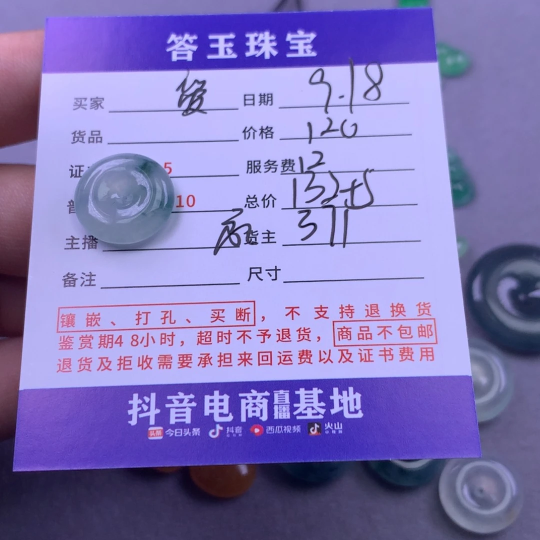 颈饰未镶嵌翡翠爱*己