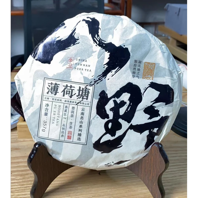 LY127-山野薄荷塘357g生茶