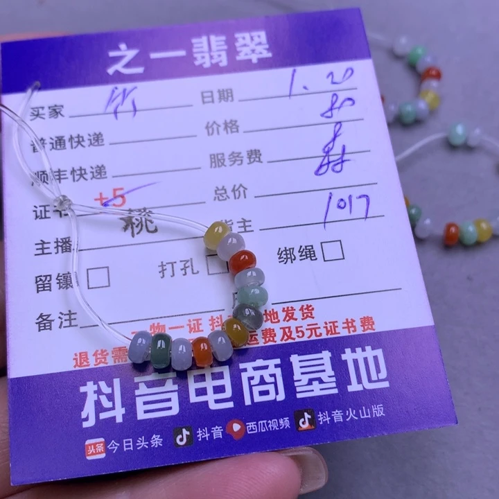 翡翠颈饰未镶嵌～*～