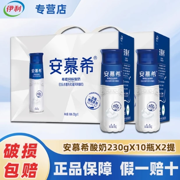 【3月】活动(两件)希腊风味高端畅饮酸奶原味10*230g营养早餐必备