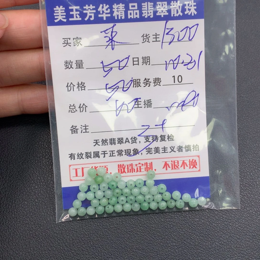 茉***)翡翠未镶嵌手链翡翠散珠多样性发自选