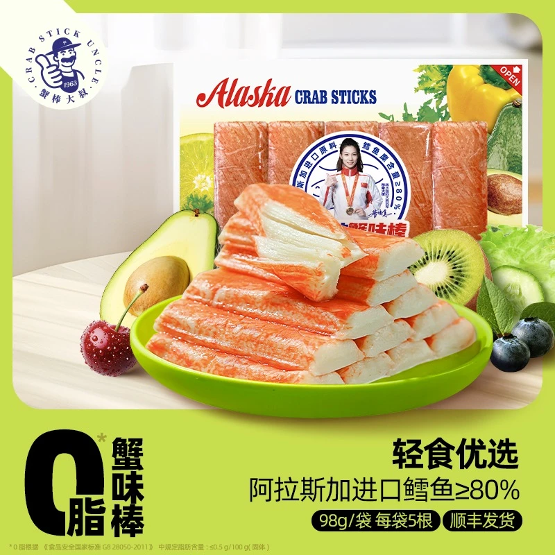 【直播特惠】0脂肪蟹棒即食手撕蟹柳高蛋白轻食沙拉伴侣海味零食