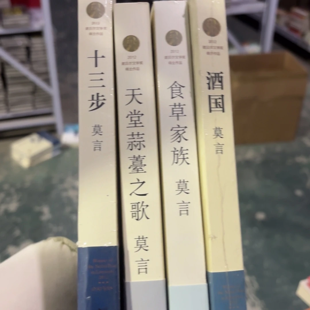 莫言四本 闪购闪购36
