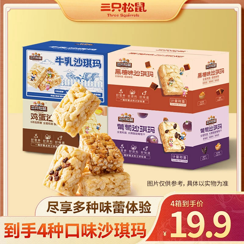 【到手4箱】三只松鼠_四箱沙琪玛组合醇香软绵蛋香浓郁休闲零食ZL