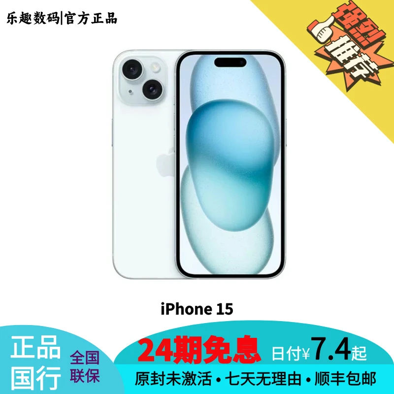 未拆封 Apple/苹果 【24期免息】iPhone 15  国行原封未激活双卡