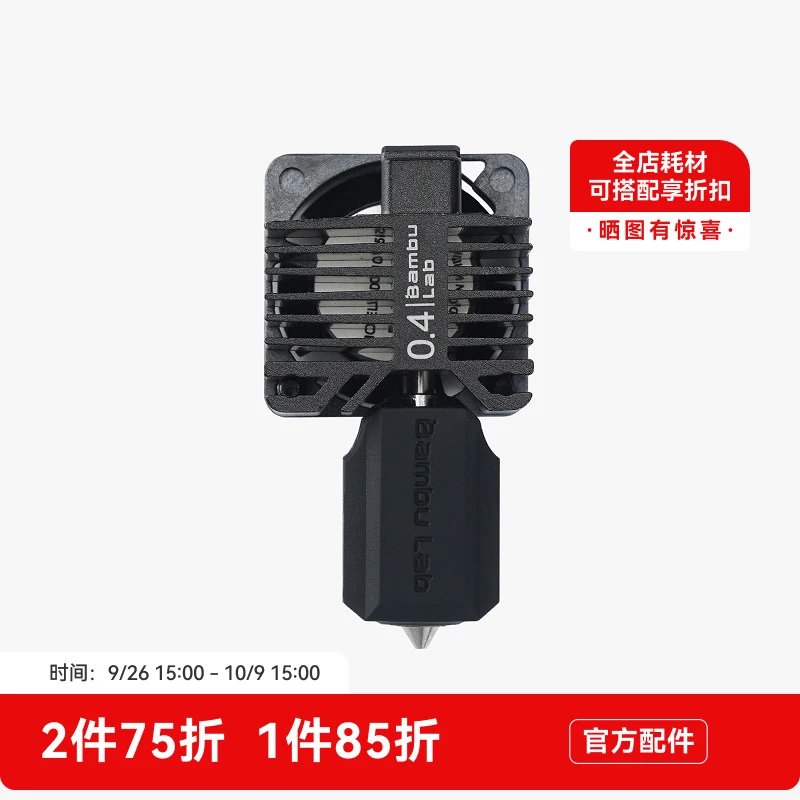 拓竹P1系列喷嘴硬化钢/不锈钢全金属热端套装0.6m0.43D打印机配件