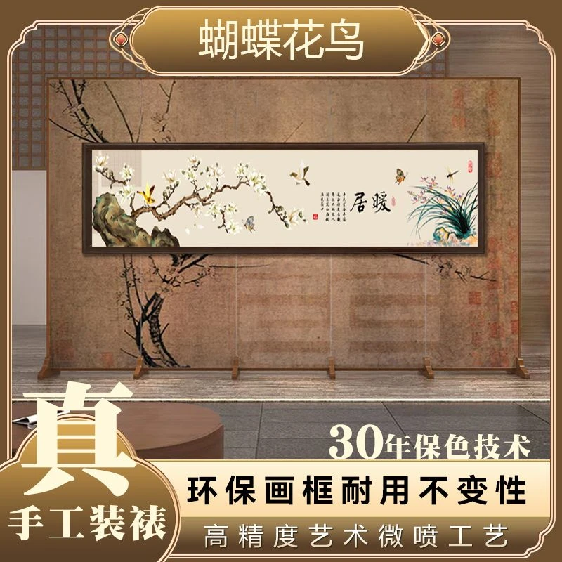 官刻《暖居》160*40新中式花鸟装饰画卧室床头房间墙壁挂画