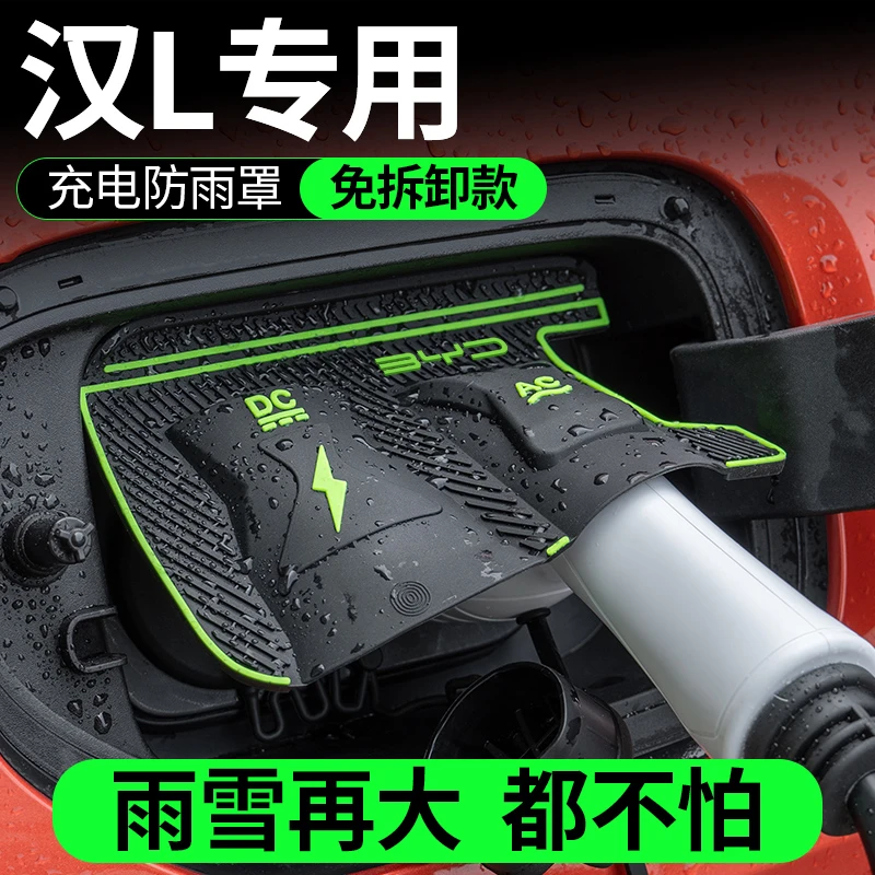比亚迪汉L专用充电枪防雨罩翻盖式防尘隐藏式汽车用品配件保护盖