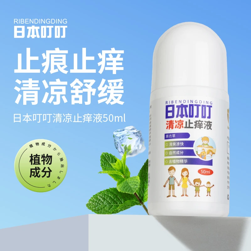RIBENDINGDING孕婴可用走珠清凉舒缓液走珠装50ml hx