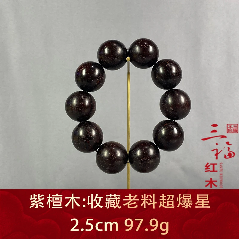 99970 收藏老料超爆星 紫檀木