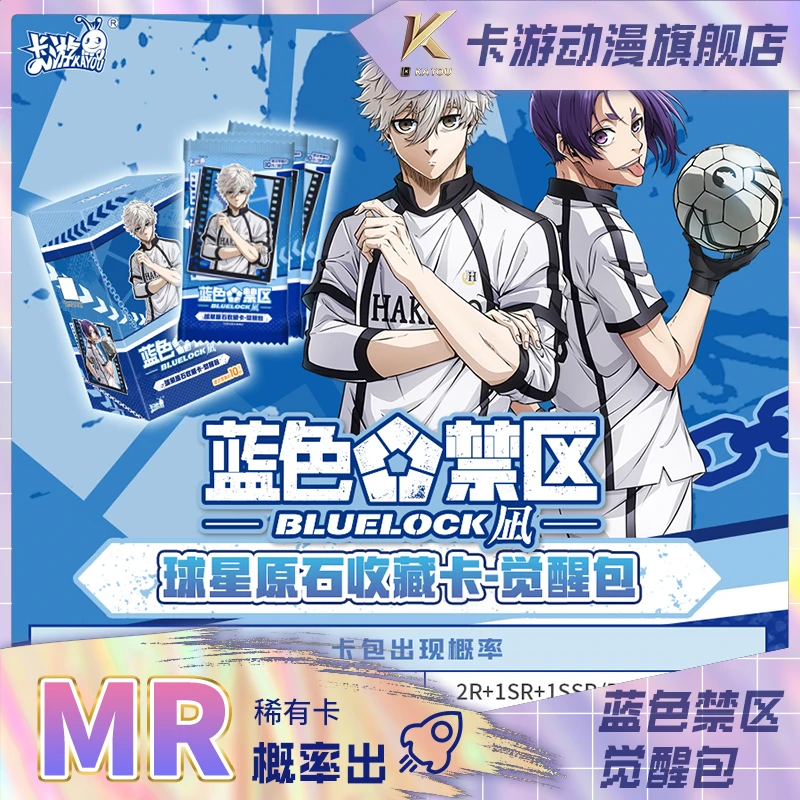 （直发）蓝色禁区：凪-球星原石收藏卡-觉醒包-第1弹