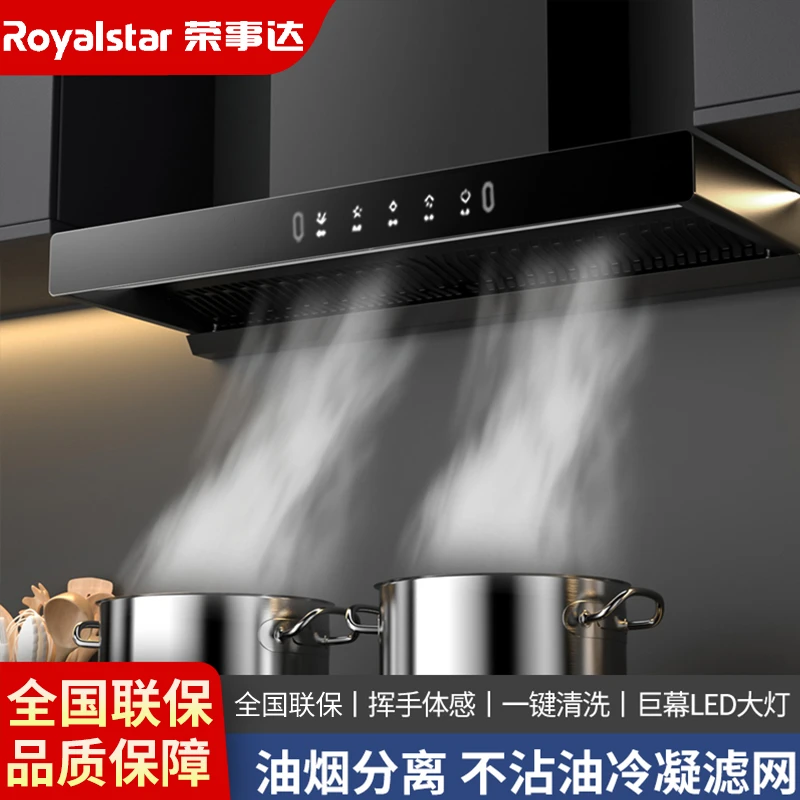 Royalstar/荣事达油烟机家用欧式顶吸语音语音声控自动清洗大吸力