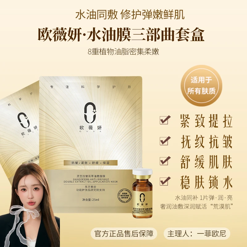【YFONI】欧薇妍水油膜三部曲套盒
