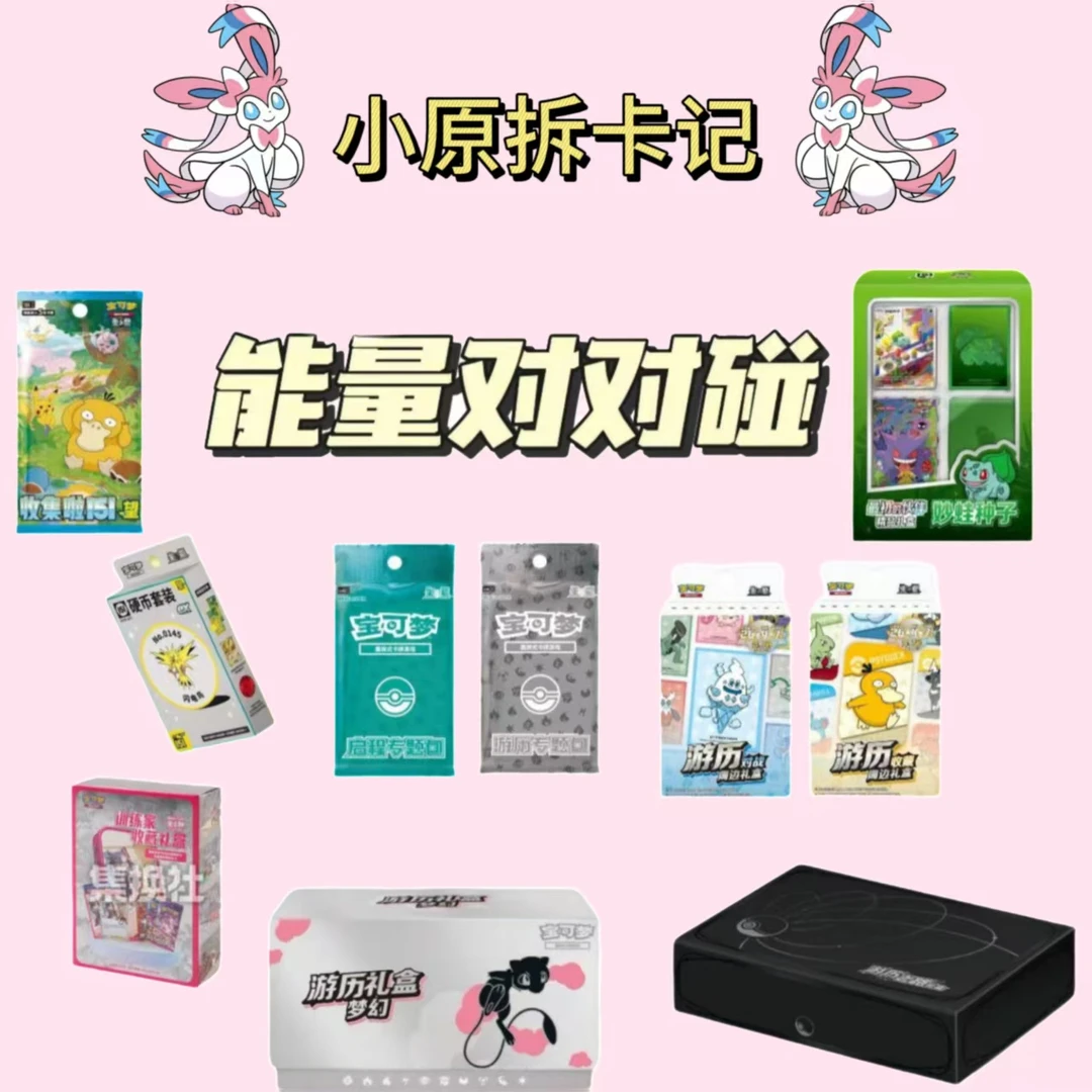 宝可梦 能量对对碰 欧大游历 福冈皮