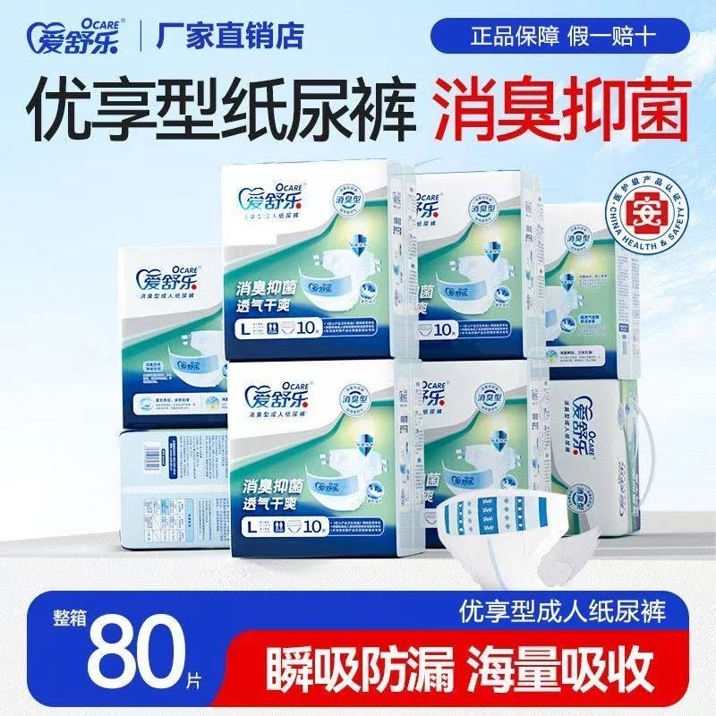 爱舒乐优享款成人纸尿裤老年人用尿不湿M/L/XL大号加大一次性消臭