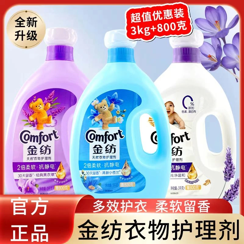 【囤货装】金纺衣物护理柔顺剂持久留香柔软防静电薰衣草纯净温和A2