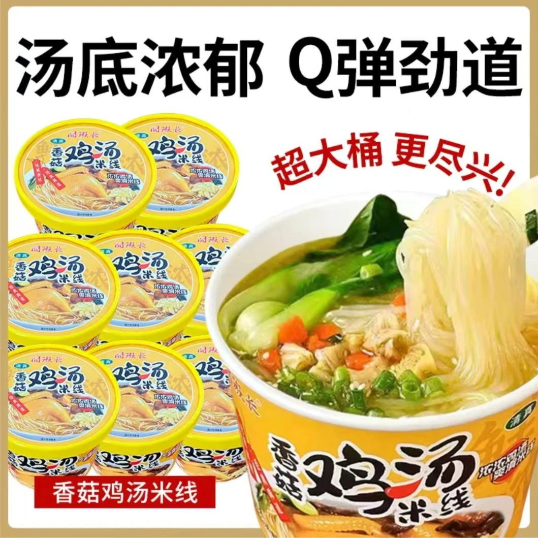 香菇自煮鸡汤米线米粉8桶食品桶装细米线米粉方便速食泡面整箱