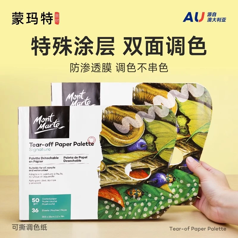 蒙玛特可撕便携式调色盘36页 次抛调色纸 美术生专用批发调色纸