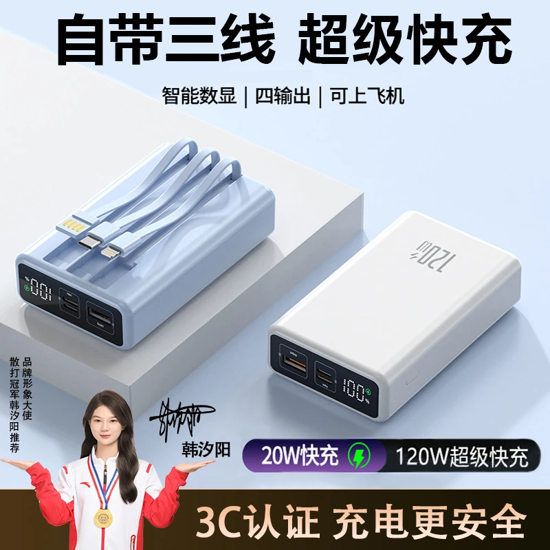 【3C认证 I 可上飞机】120W超级快充充电宝自带线大容量便携50000M