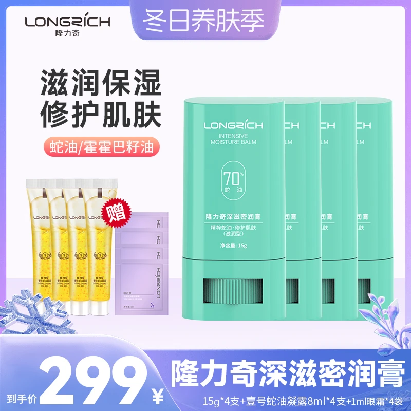 LONGRICH隆力奇蛇油棒手脚开裂脱皮70%纯蛇油老国货保湿滋润
