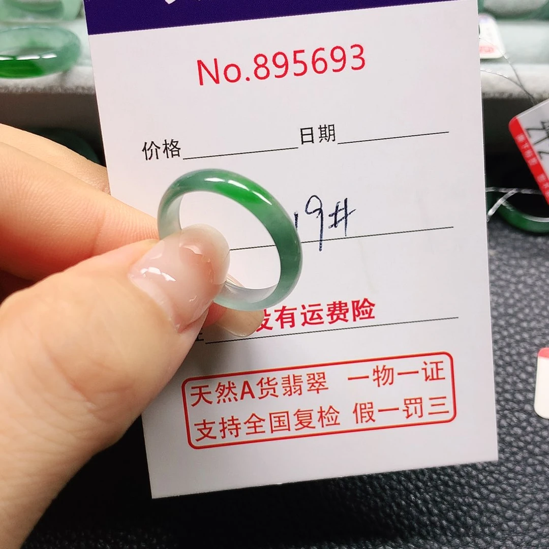 海***e翡翠戒指未镶嵌19号